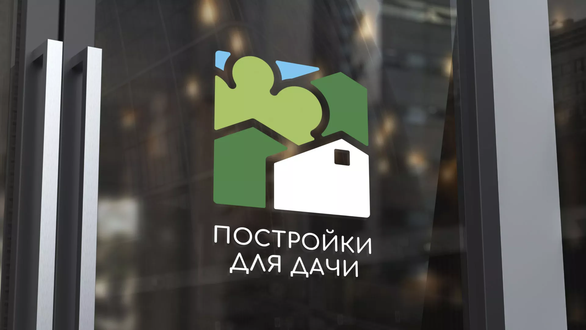 Разработка логотипа в Орлове для компании «Постройки для дачи»